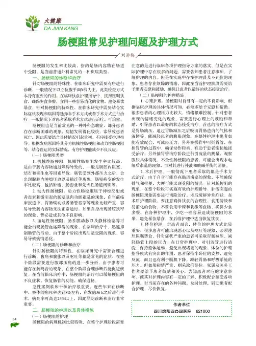 肠梗阻常见护理问题及护理方式