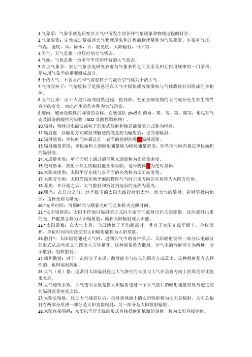 气象学名词总结