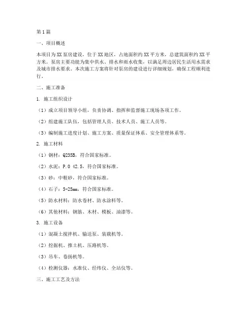 泵房施工方案(3篇)