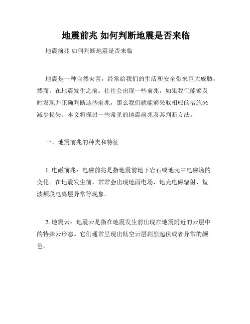  地震前兆 如何判断地震是否来临 