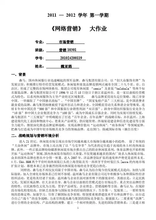 森马营销策略分析
