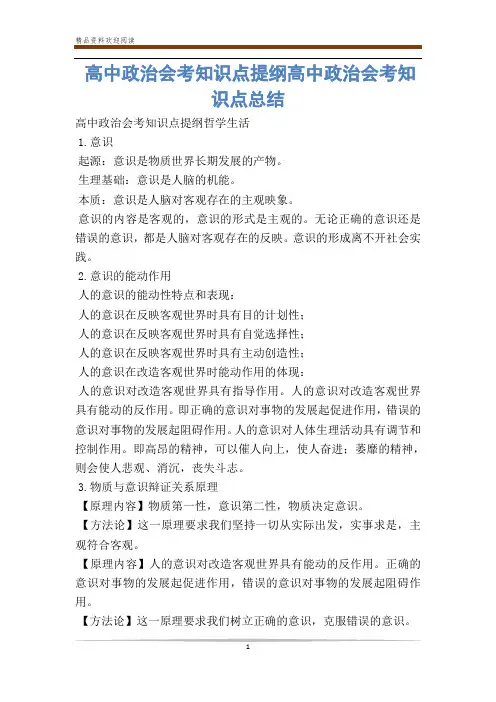 高中政治会考知识点提纲高中政治会考知识点总结 