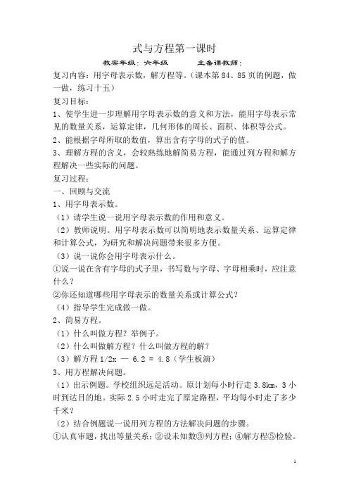 小学六年级数学总复习(式与方程)教案(人教版)