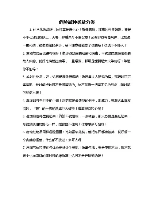 危险品种类及分类