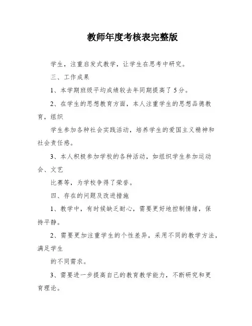 教师年度考核表完整版
