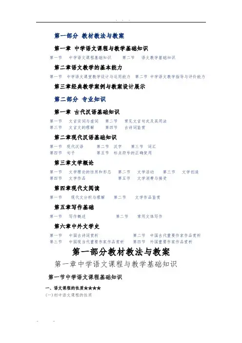 初中语文教师招聘考试学科专业技术知识