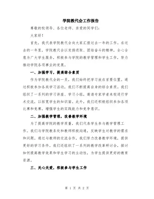 学院教代会工作报告