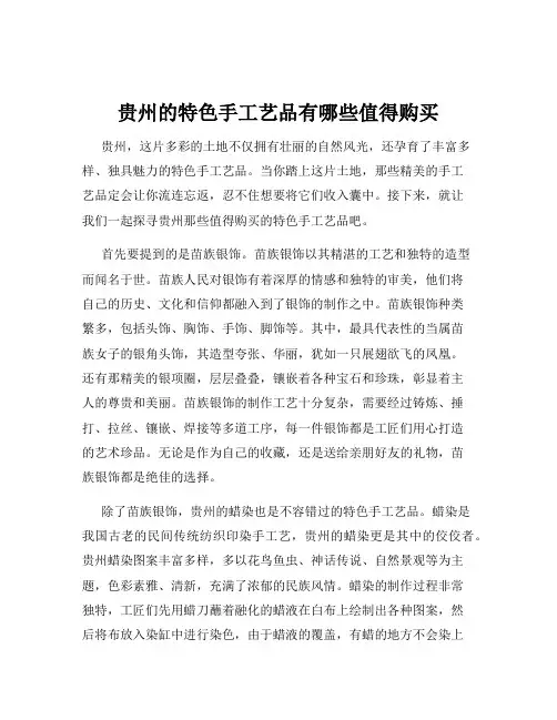 贵州的特色手工艺品有哪些值得购买