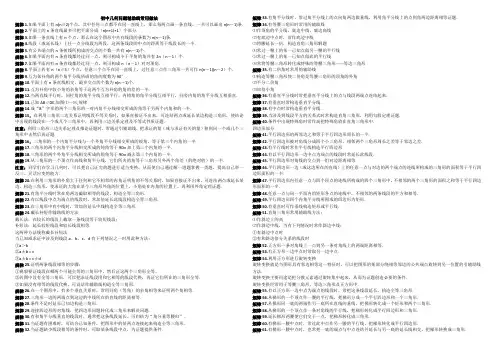 初中几何问题辅助线常用做法