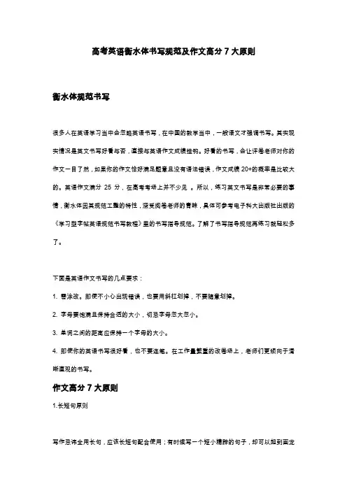 高考英语衡水体书写规范及作文高分7大原则