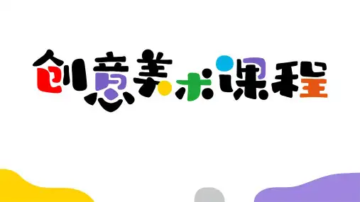 《柿子》幼儿园小学少儿美术教育绘画课件创意教程教案PPT模板