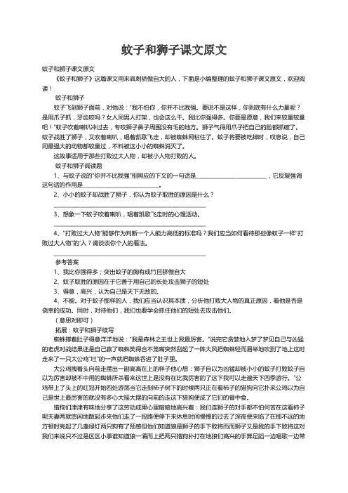 蚊子和狮子课文原文