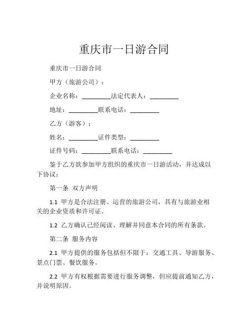 重庆市一日游合同