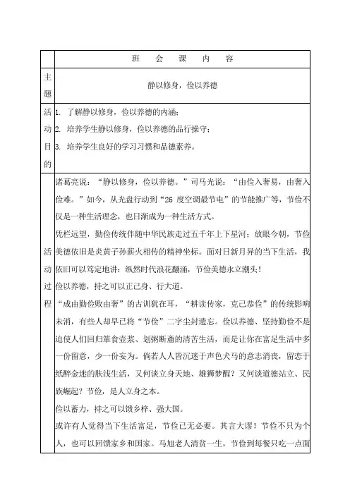 高一上学期静以修身俭以养德主题班会教案