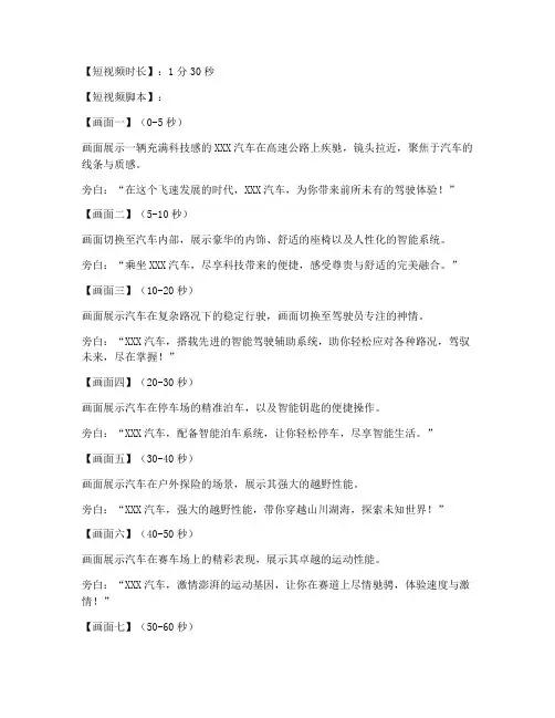 短视频介绍汽车文案
