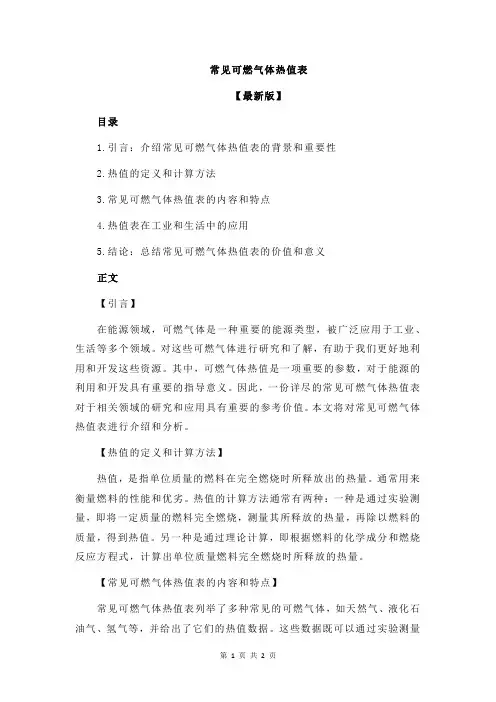 常见可燃气体热值表