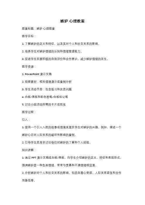 嫉妒 心理教案