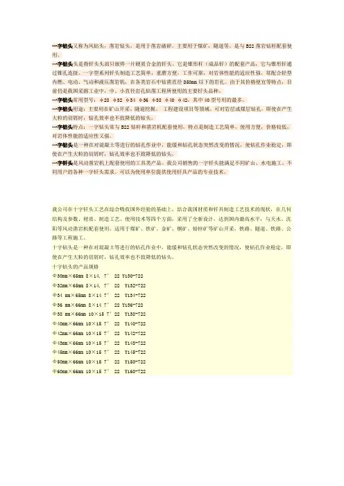各类风钻头介绍