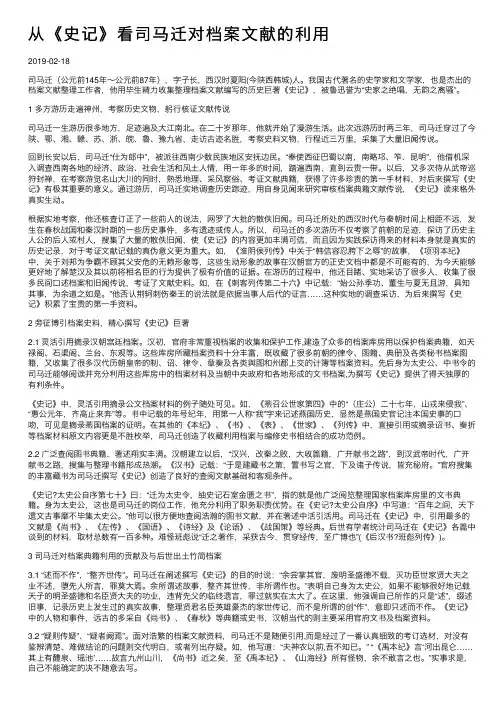 从《史记》看司马迁对档案文献的利用