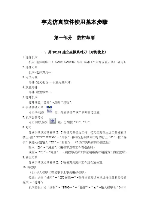 宇龙仿真软件使用基本步骤1