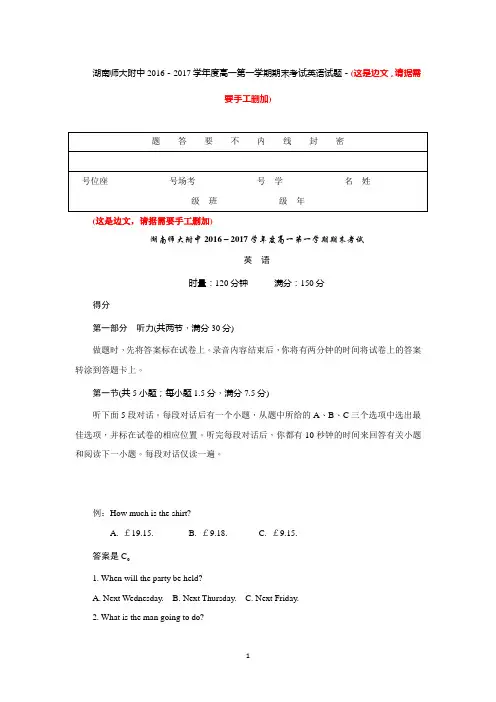 湖南师范大学附属中学2016-2017学年高一上学期期末考试英语试题含答案