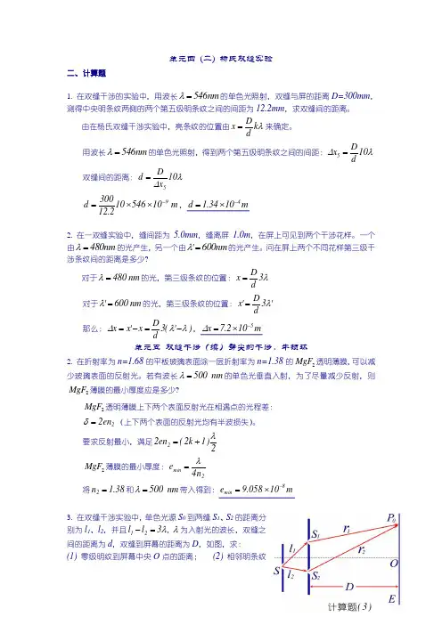 杭州电子科技大学物理光学习题及答案