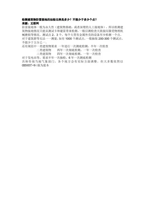 检测建筑物防雷接地的抽检比例是多少