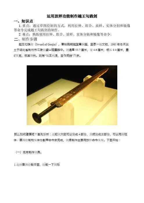 3D one建模课程之《越王勾践剑的制作》