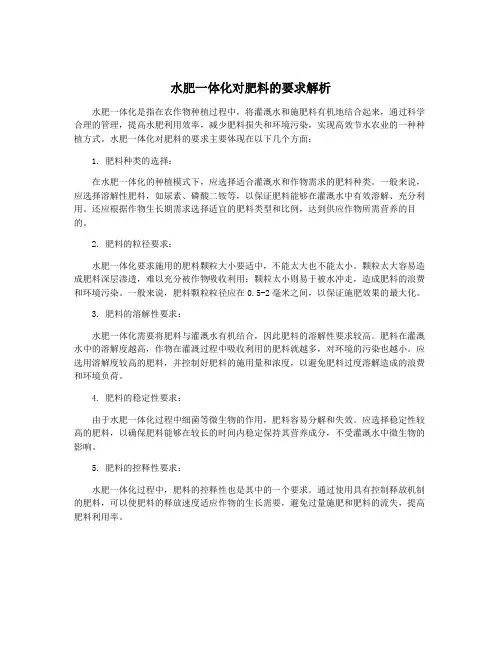 水肥一体化对肥料的要求解析