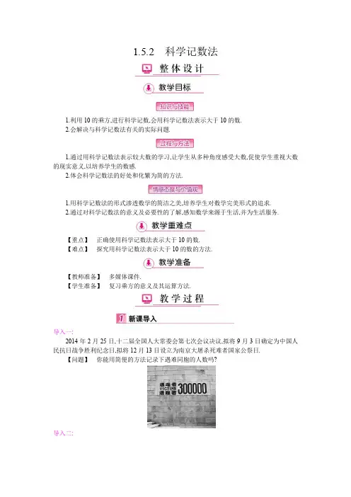 2023-2024学年人教版七年级数学第一章1.5.2科学计数法