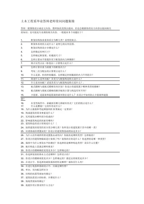 建筑学系毕业答辩老师常问问题集锦