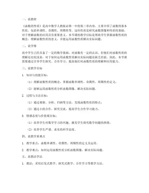 说课竞赛高中数学教案模板