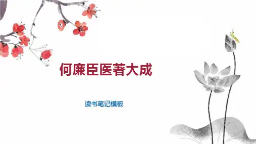 何廉臣医著大成