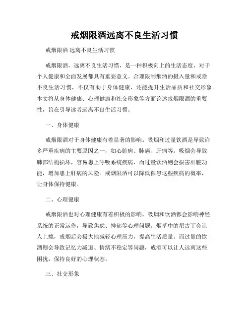戒烟限酒远离不良生活习惯