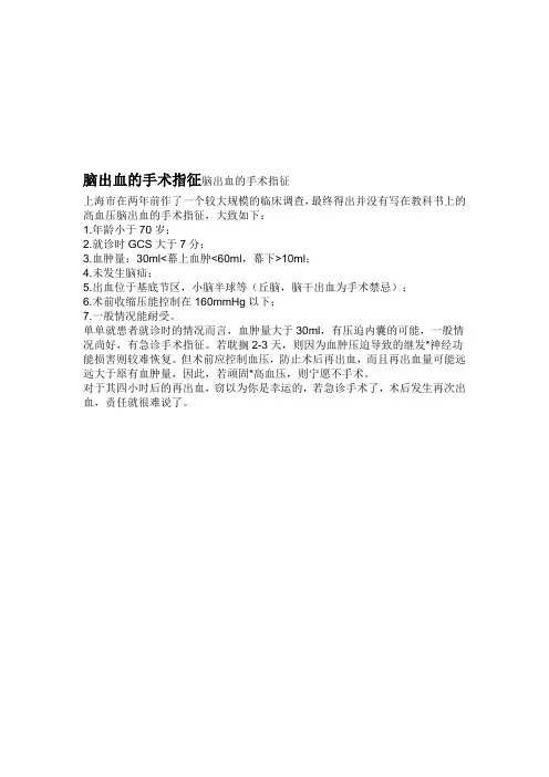 最新脑出血的手术指征