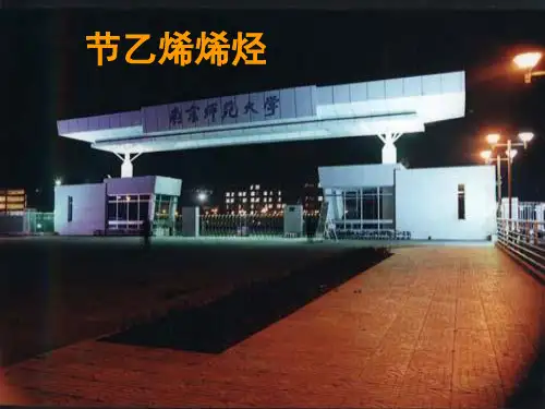 乙烯、烯烃PPT课件1