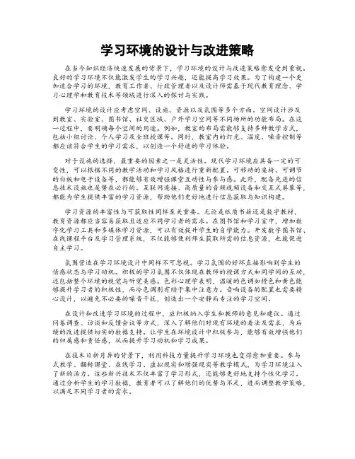 学习环境的设计与改进策略