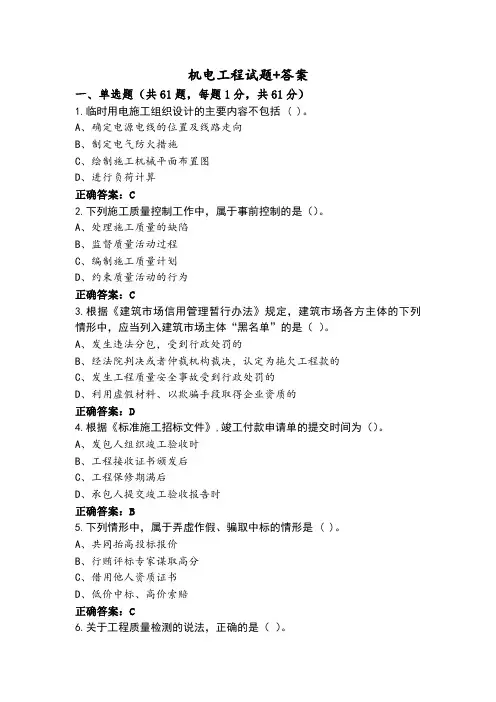 机电工程试题+答案