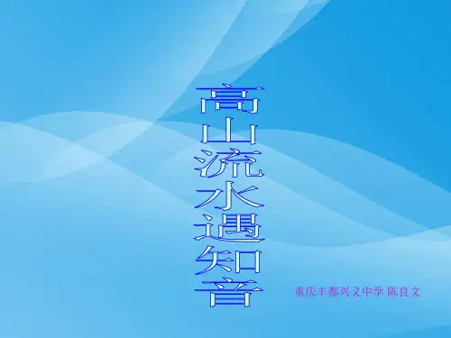 《伯牙善鼓琴》ppt课件语文课件PPT