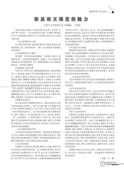 彰显语文课堂的魅力 
