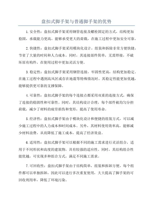 盘扣式脚手架与普通脚手架的优势