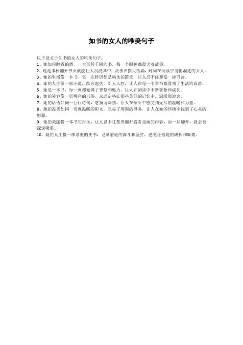 如书的女人的唯美句子