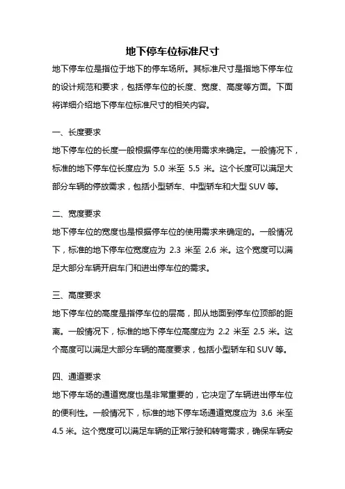 地下停车位标准尺寸