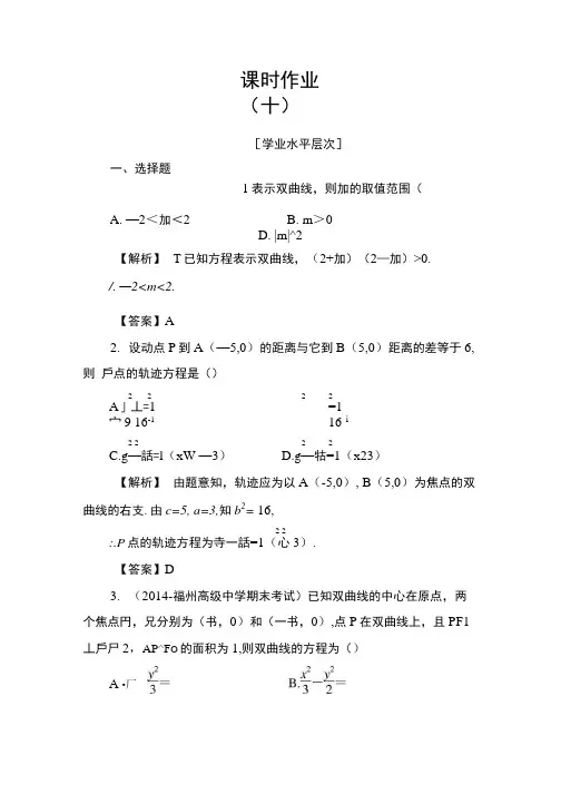双曲线及其标准方程练习题.doc