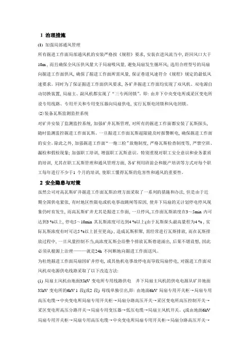 掘进工作面瓦斯治理措施