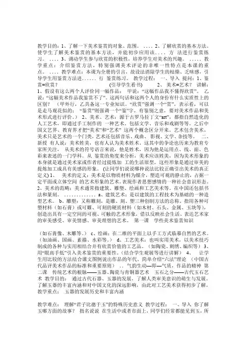 人教版高中美术鉴赏教案(3)