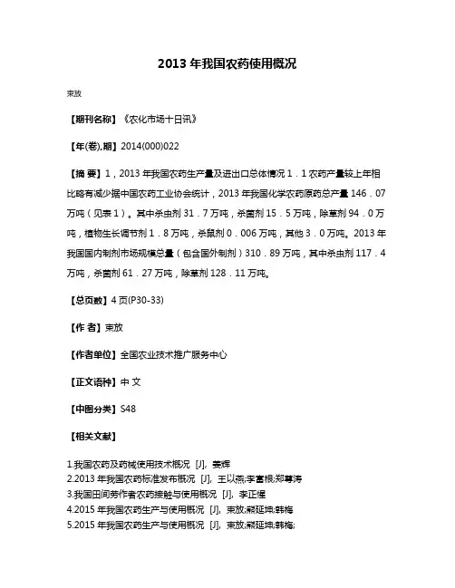 2013年我国农药使用概况