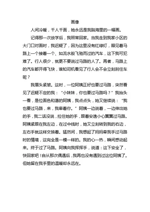 我为某人画张像作文