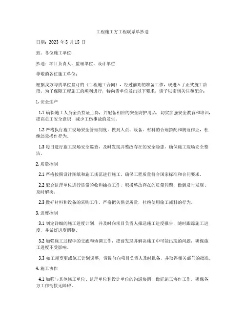 工程施工方工程联系单抄送