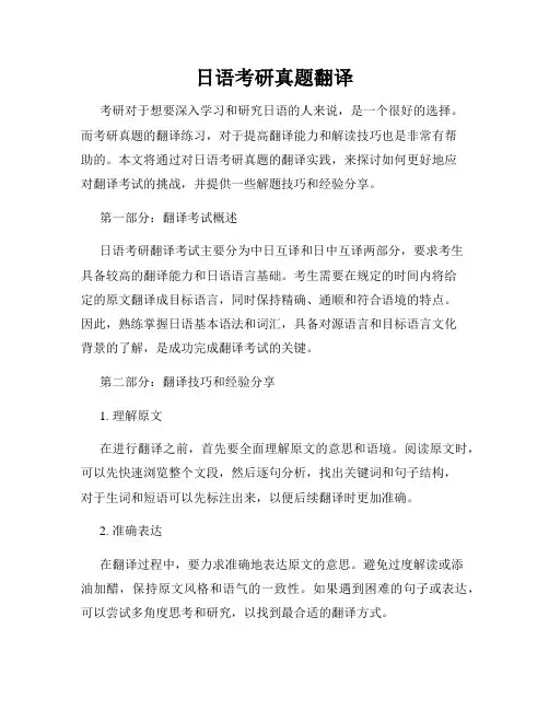 日语考研真题翻译